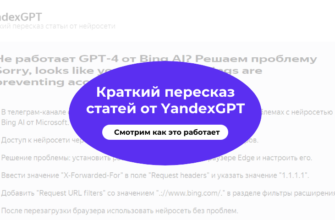 yandexgpt краткий пересказ