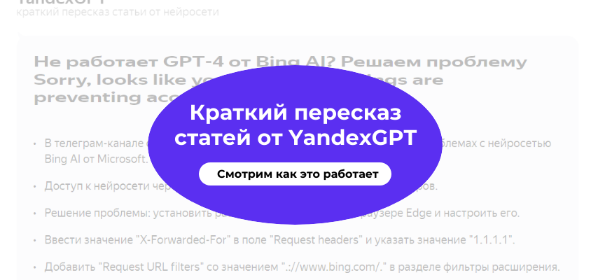 yandexgpt краткий пересказ